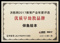 2017年度 优质早幼教品牌