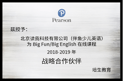 2018-2019年度 Big Fun & Big English在线课程战略合作伙伴