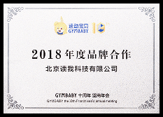 2018年度 运动宝贝品牌合作