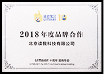 2018年度 运动宝贝品牌合作