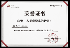 2018年度 中华少年儿童慈善救助 基金会回家的希望项目 爱心企业