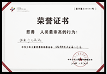 2018年度 中华少年儿童慈善救助 基金会回家的希望项目 爱心企业