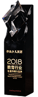 2018年度 教育行业年度 传播力品牌