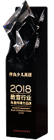 2018年度 教育行业年度 传播力品牌