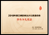 2018年度 新浪网口碑影响力 少儿英语机构