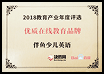 2018年度 决胜网优质在线教育品牌