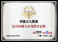 2019年度 最具传播力在线教育品牌