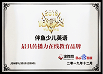 2019年度 决胜网最具传播力在线 教育品牌