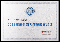 2019年度 影响力在线教育品牌