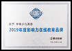 2019年度 腾讯新闻影响力在线 教育品牌