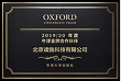 2019/20年度 牛津金牌合作伙伴
