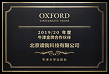 2019/20年度 牛津金牌合作伙伴