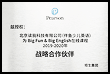 2019-2020年度 Big Fun & Big English在线课程战略合作伙伴
