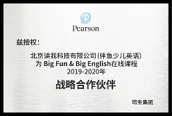 2019-2020年度 Big Fun & Big English在线课程战略合作伙伴