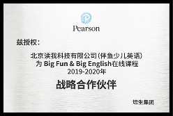2019-2020年度 Big Fun & Big English在线课程战略合作伙伴