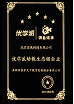2019年度 优学派幼教生态链企业