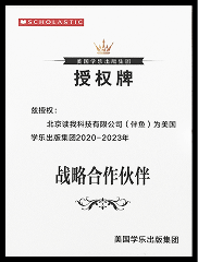 2020年度 美国学乐出版集团2020-2023年战略合作伙伴