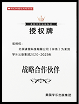 2020年度 美国学乐出版集团2020-2023年战略合作伙伴