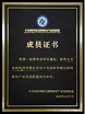 2020年度 中关村科学城互联网教育产业发展 联盟成员单位