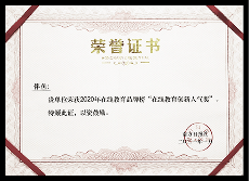 2020年度 在线教育创新人气奖
