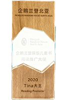 2020年度 企鹅兰登原版儿童书阅读推广大使