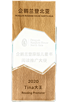 2020年度 企鹅兰登原版儿童书阅读推广大使