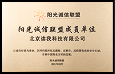 2021年度 阳光诚信联盟成员单位