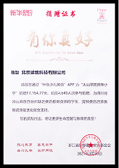 2021年度 新华爱心教育 基金会捐赠证书