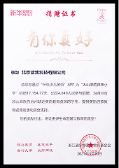 2021年度 新华爱心教育 基金会捐赠证书