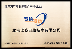2022年度 北京市“专精特新”中小 企业