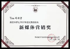 2022年度 外研社优秀营销商新谋体营销奖