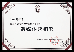 2022年度 外研社优秀营销商新媒体营销奖