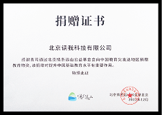 2022年度 北京情系远山公益基金会捐赠证书