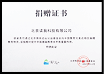 2022年度 北京情系远山公益基金会捐赠证书
