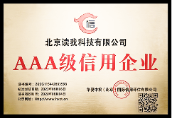 2023年度AAA级信用企业