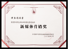 2024年度 外研社优秀经销商新媒体营销奖