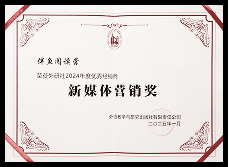 2024年度 外研社优秀经销商新媒体营销奖