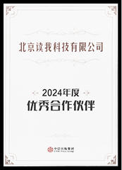 2024年度 中信出版集团优秀合作伙伴