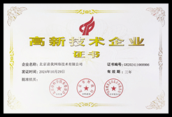 2024年度 高新技术企业证书