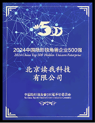 2024年度 中国隐形独角兽企业500强