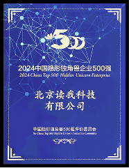 2024年度 中国隐形独角兽企业500强