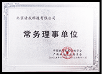 2025年度 中国教育发展战略学会 常务理事单位