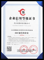 2025年度 AAA级信用企业 等级证书