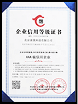 2025年度 AAA级信用企业 等级证书