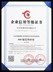 2025年度 AAA级信用企业 等级证书