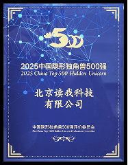2025年度 中国隐形独角兽500强评价委员会