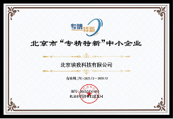 2025年度 北京市“专精特新”中小 企业