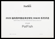 2025年度福布斯中国出海全球化30&30系列评选