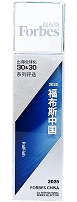 2025年度 福布斯中国出海 全球化领军品牌