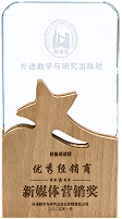 2025年度 外研社优秀经销商新媒体营销奖